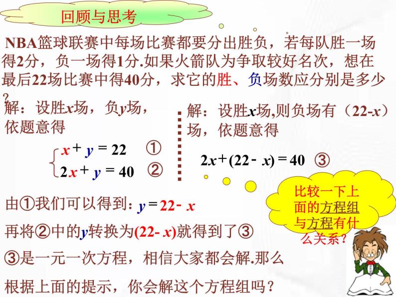 苏科版数学七年级下册 第十章 第三节 解二元一次方程组 第2课时 课件04