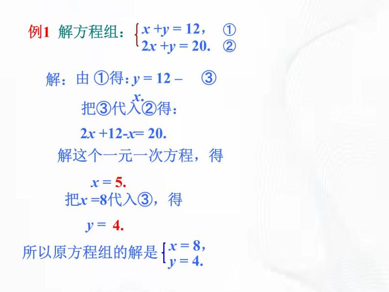 苏科版数学七年级下册 第十章 第三节 解二元一次方程组 第2课时 课件07