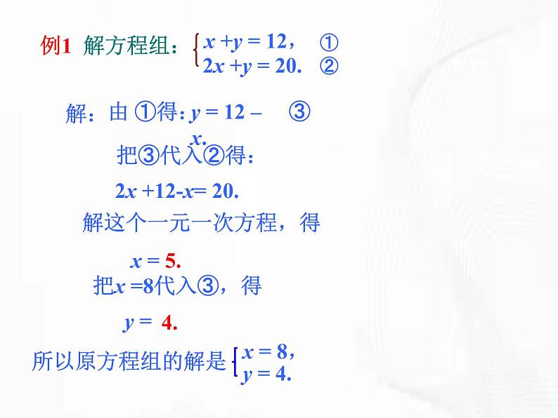 苏科版数学七年级下册 第十章 第三节 解二元一次方程组 第2课时 课件07