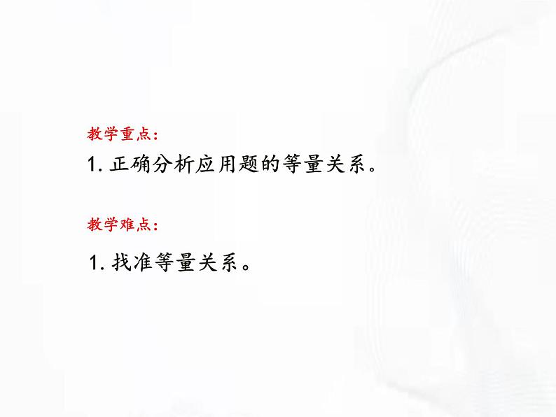 苏科版数学七年级下册 第十章 第五节 用二元一次方程组解决问题 第1课时 课件03