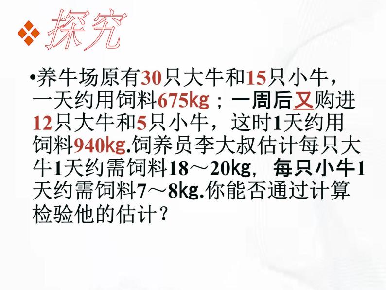 苏科版数学七年级下册 第十章 第五节 用二元一次方程组解决问题 第2课时 课件02