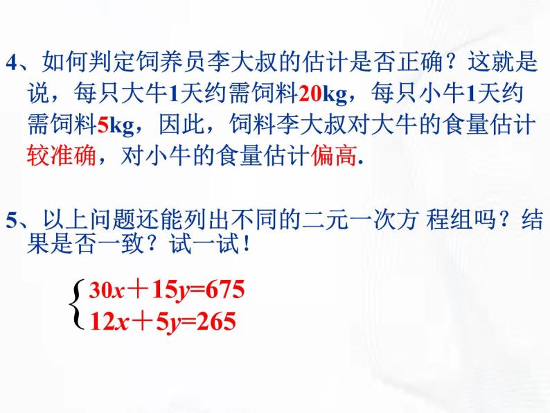 苏科版数学七年级下册 第十章 第五节 用二元一次方程组解决问题 第2课时 课件05