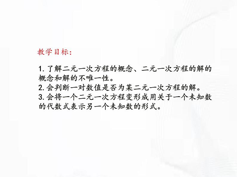 苏科版数学七年级下册 第十章 第一节 二元一次方程 第1课时 课件02