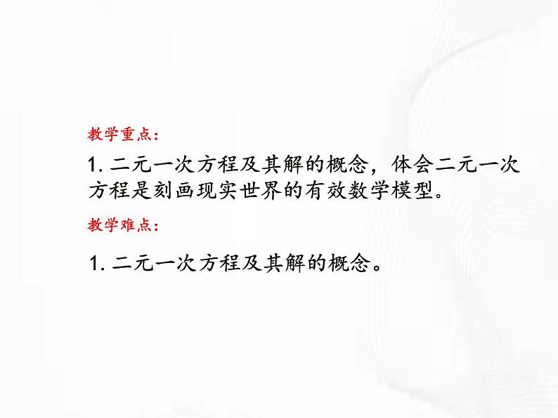 苏科版数学七年级下册 第十章 第一节 二元一次方程 第1课时 课件03