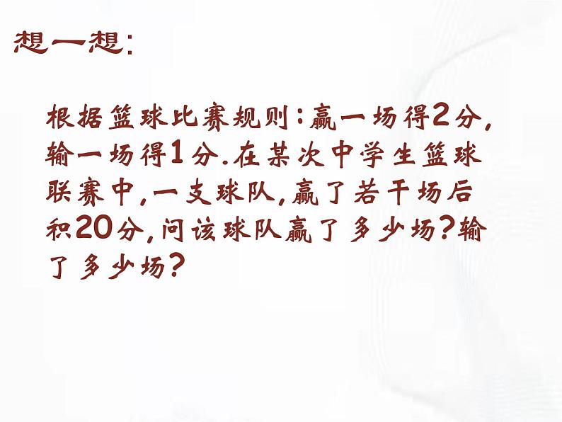 苏科版数学七年级下册 第十章 第一节 二元一次方程 第1课时 课件04