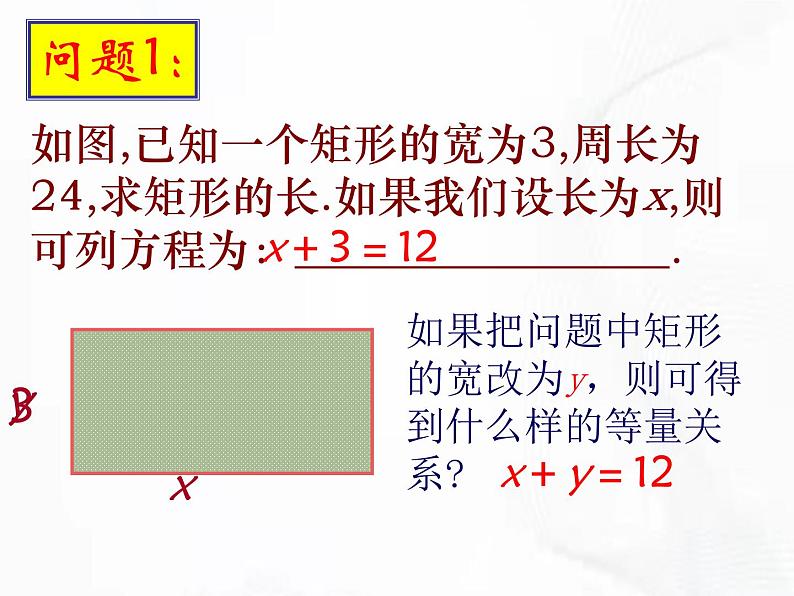 苏科版数学七年级下册 第十章 第一节 二元一次方程 第2课时 课件第2页