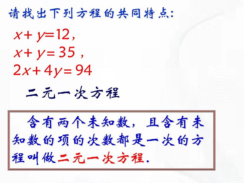 苏科版数学七年级下册 第十章 第一节 二元一次方程 第2课时 课件第4页