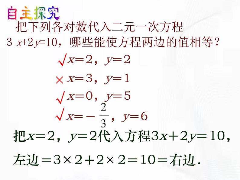 苏科版数学七年级下册 第十章 第一节 二元一次方程 第2课时 课件第6页