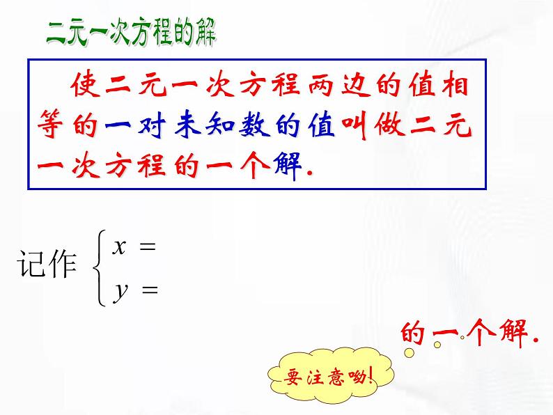 苏科版数学七年级下册 第十章 第一节 二元一次方程 第2课时 课件第7页