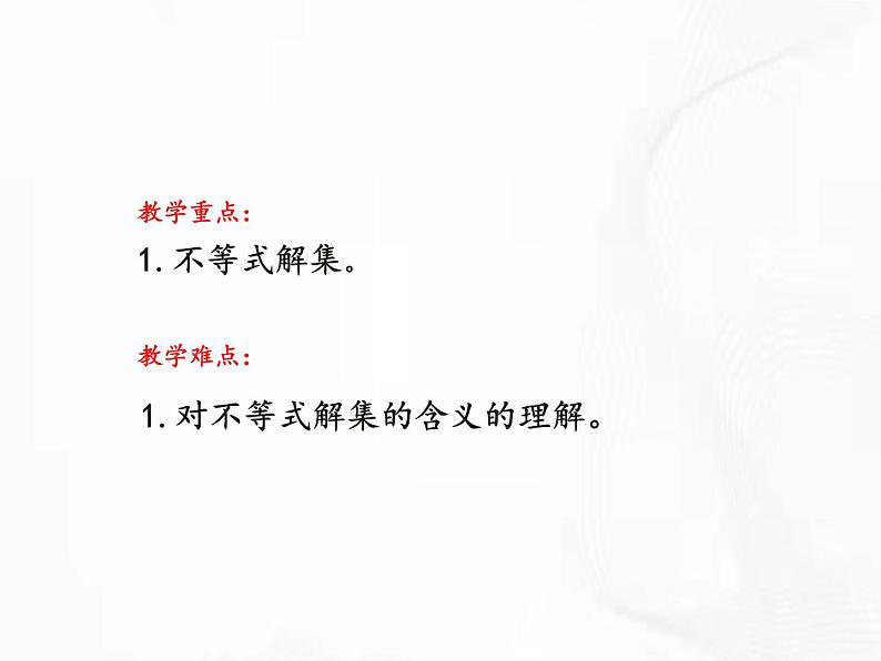 苏科版数学七年级下册 第十一章 第二节 不等式的解集 第1课时 课件第3页