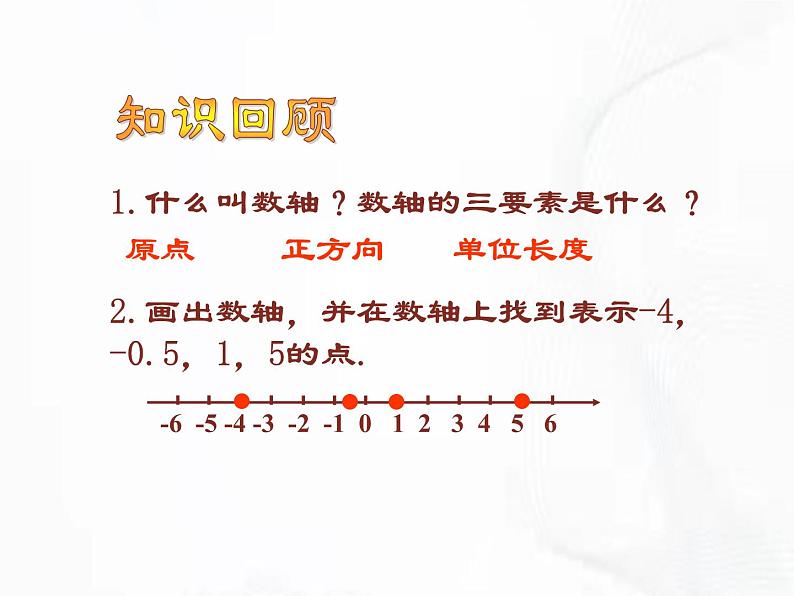 苏科版数学七年级下册 第十一章 第二节 不等式的解集 第1课时 课件第4页