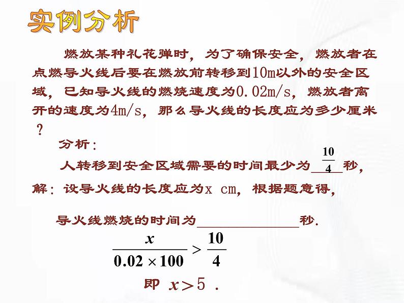 苏科版数学七年级下册 第十一章 第二节 不等式的解集 第1课时 课件第5页