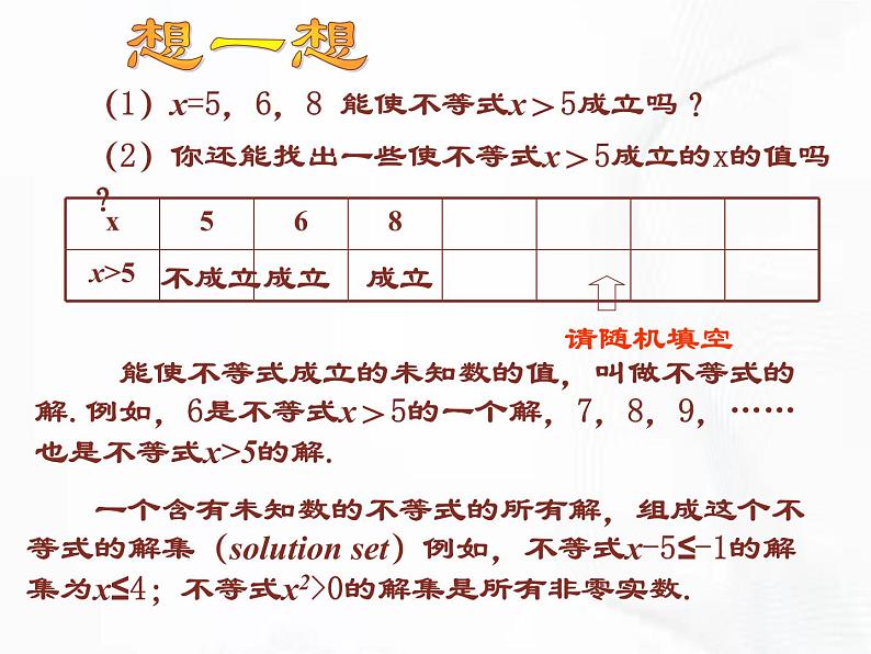 苏科版数学七年级下册 第十一章 第二节 不等式的解集 第1课时 课件第6页