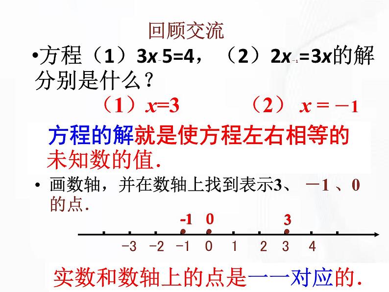 苏科版数学七年级下册 第十一章 第二节 不等式的解集 第2课时 课件第2页