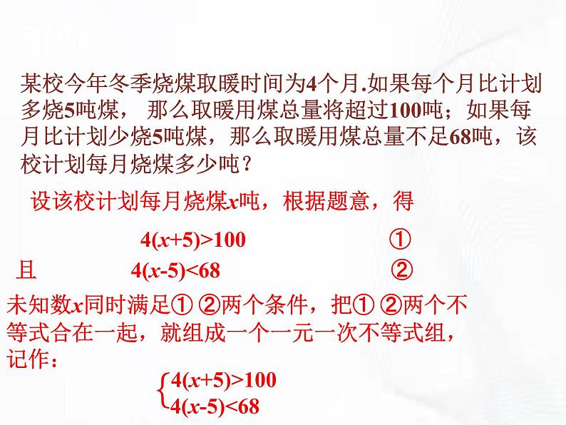 苏科版数学七年级下册 第十一章 第六节 一元一次不等式组 第1课时 课件第4页