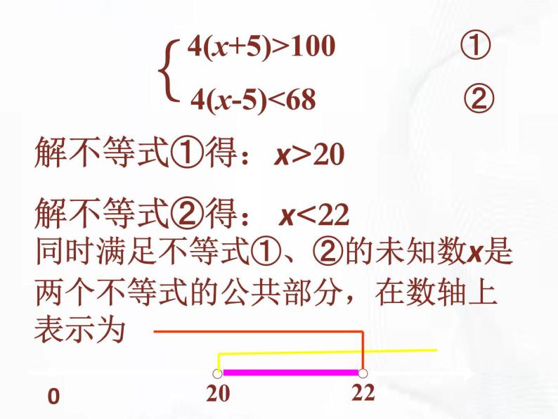 苏科版数学七年级下册 第十一章 第六节 一元一次不等式组 第1课时 课件06