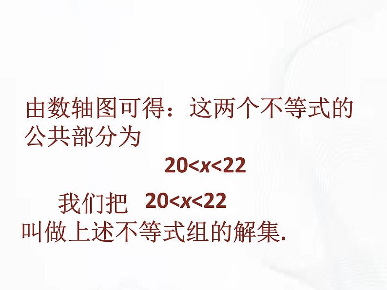 苏科版数学七年级下册 第十一章 第六节 一元一次不等式组 第1课时 课件第7页