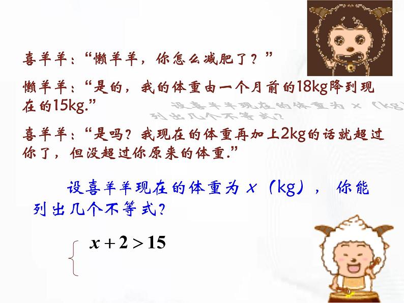 苏科版数学七年级下册 第十一章 第六节 一元一次不等式组 第2课时 课件02