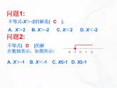 苏科版数学七年级下册 第十一章 第六节 一元一次不等式组 第2课时 课件