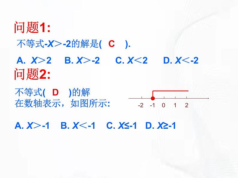 苏科版数学七年级下册 第十一章 第六节 一元一次不等式组 第2课时 课件05