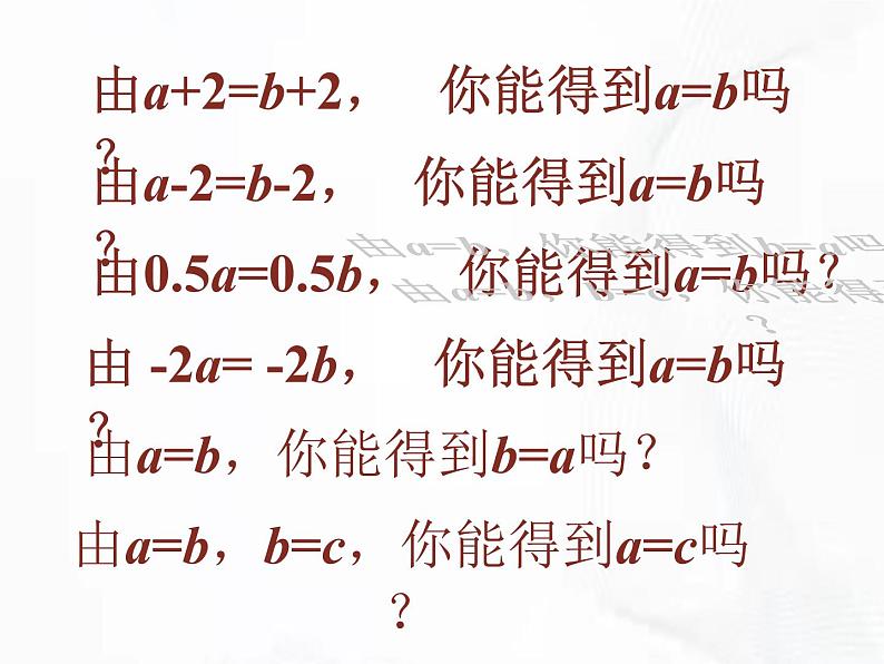 苏科版数学七年级下册 第十一章 第三节 不等式的性质 第1课时 课件05