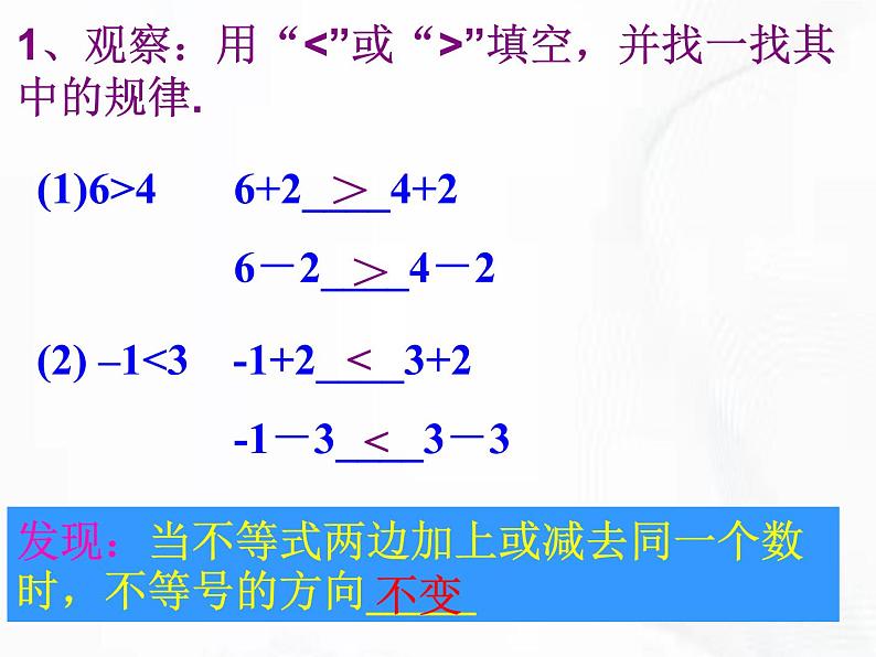 苏科版数学七年级下册 第十一章 第三节 不等式的性质 第2课时 课件02