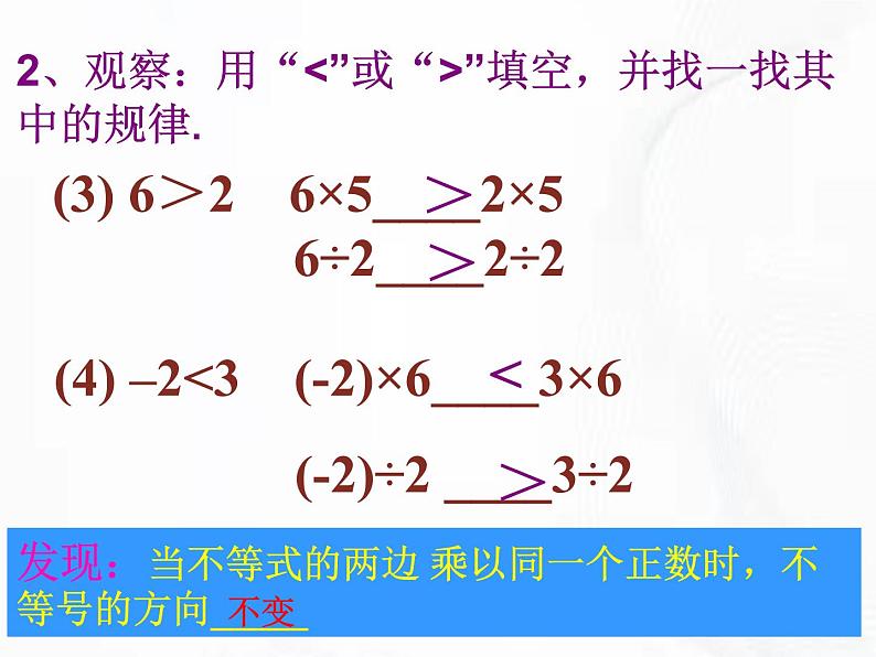 苏科版数学七年级下册 第十一章 第三节 不等式的性质 第2课时 课件03