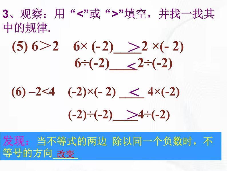 苏科版数学七年级下册 第十一章 第三节 不等式的性质 第2课时 课件04