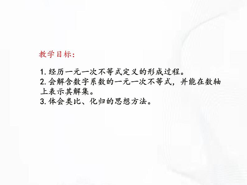 苏科版数学七年级下册 第十一章 第四节 解一元一次不等式 第1课时 课件02