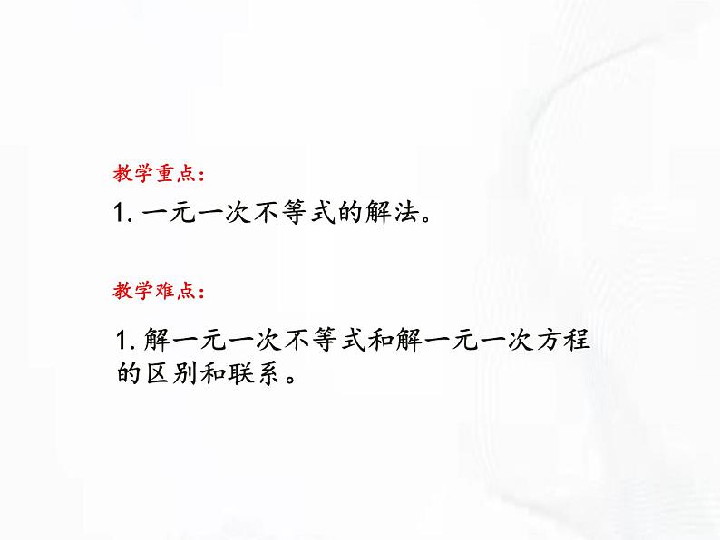 苏科版数学七年级下册 第十一章 第四节 解一元一次不等式 第1课时 课件03