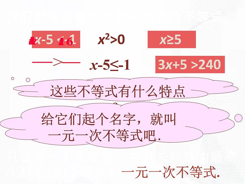 苏科版数学七年级下册 第十一章 第四节 解一元一次不等式 第1课时 课件05