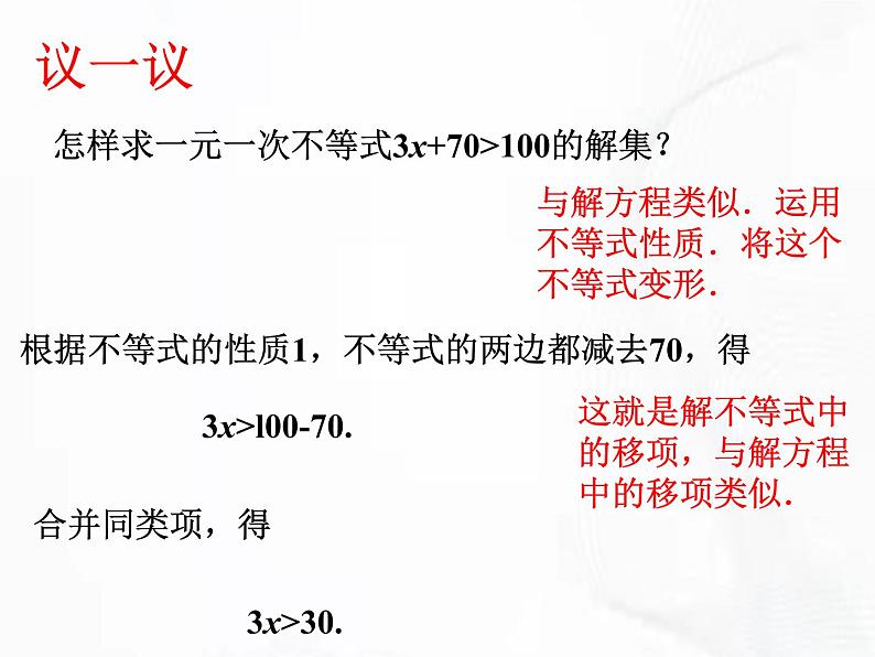 苏科版数学七年级下册 第十一章 第四节 解一元一次不等式 第1课时 课件06