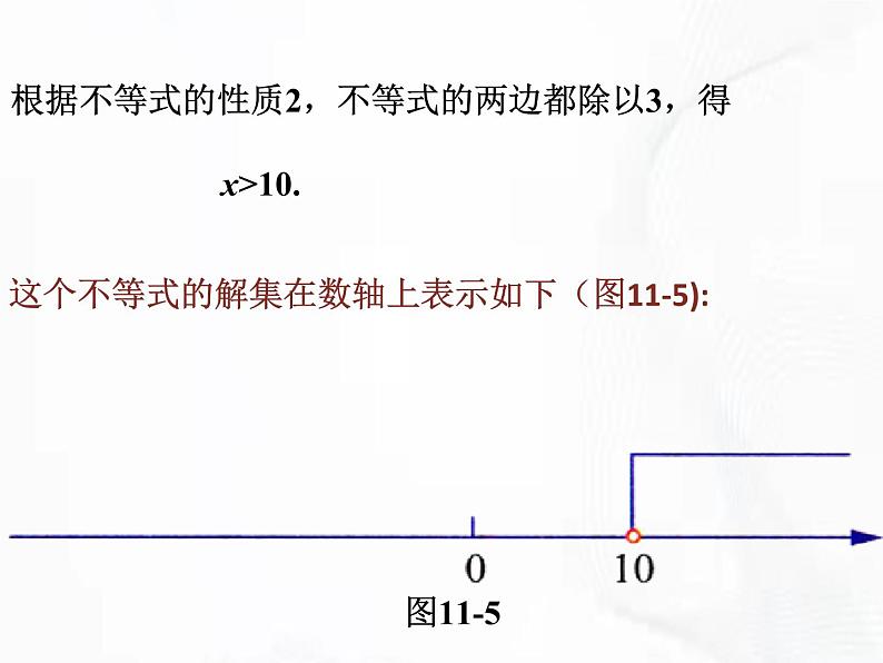 苏科版数学七年级下册 第十一章 第四节 解一元一次不等式 第1课时 课件07