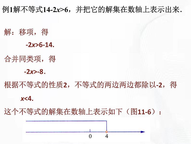 苏科版数学七年级下册 第十一章 第四节 解一元一次不等式 第1课时 课件08