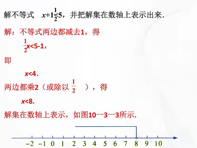 苏科版数学七年级下册 第十一章 第四节 解一元一次不等式 第2课时 课件07