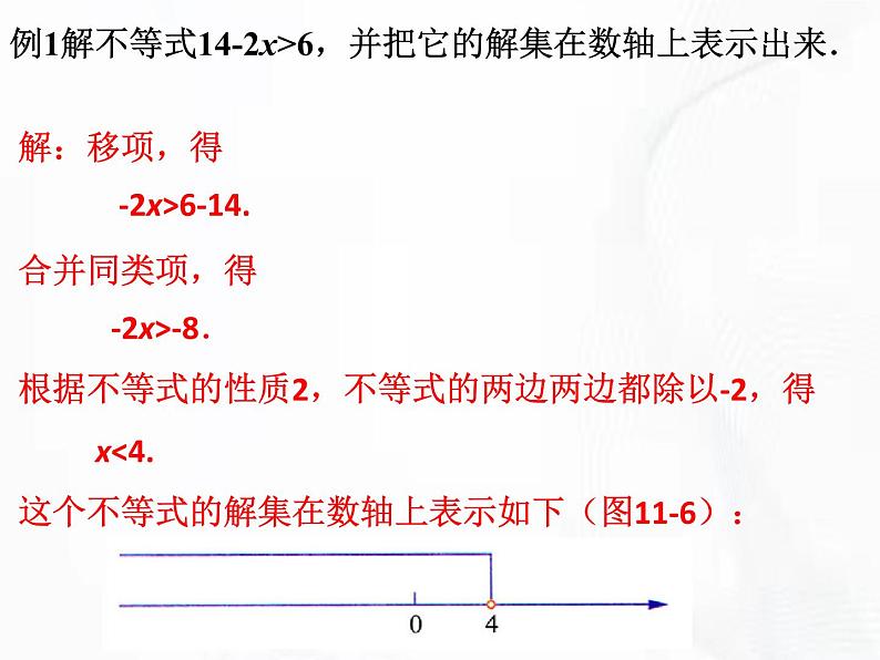 苏科版数学七年级下册 第十一章 第四节 解一元一次不等式 第2课时 课件08