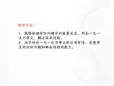 苏科版数学七年级下册 第十一章 第五节 用一元一次不等式解决问题 第1课时 课件