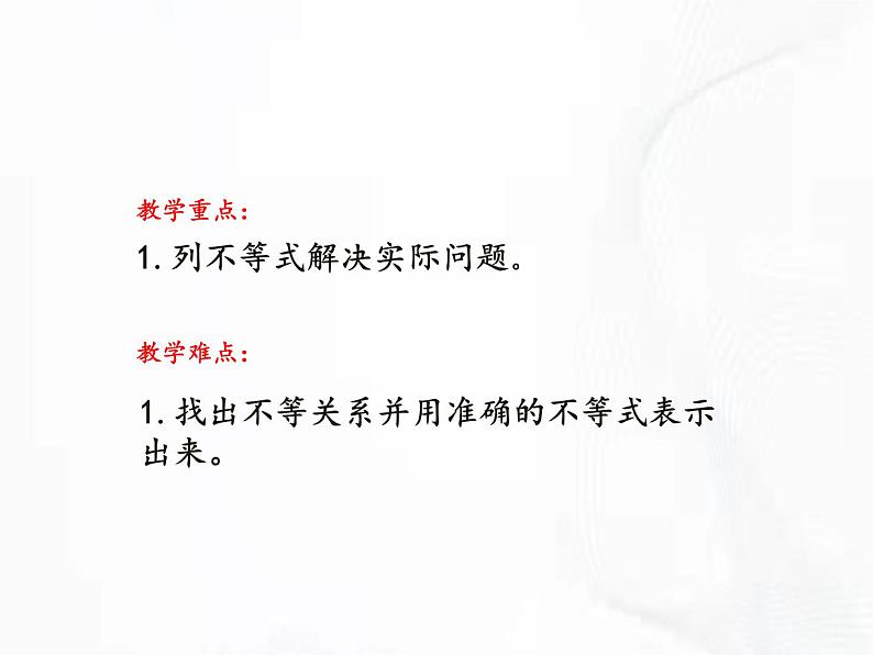 苏科版数学七年级下册 第十一章 第五节 用一元一次不等式解决问题 第1课时 课件03