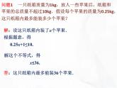 苏科版数学七年级下册 第十一章 第五节 用一元一次不等式解决问题 第1课时 课件