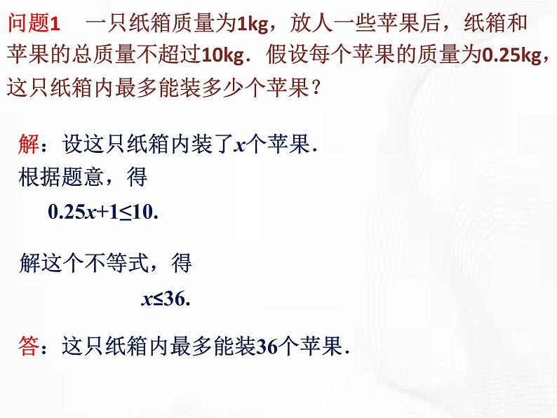 苏科版数学七年级下册 第十一章 第五节 用一元一次不等式解决问题 第1课时 课件04