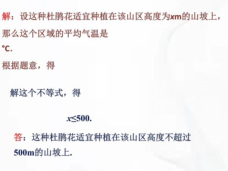 苏科版数学七年级下册 第十一章 第五节 用一元一次不等式解决问题 第1课时 课件06