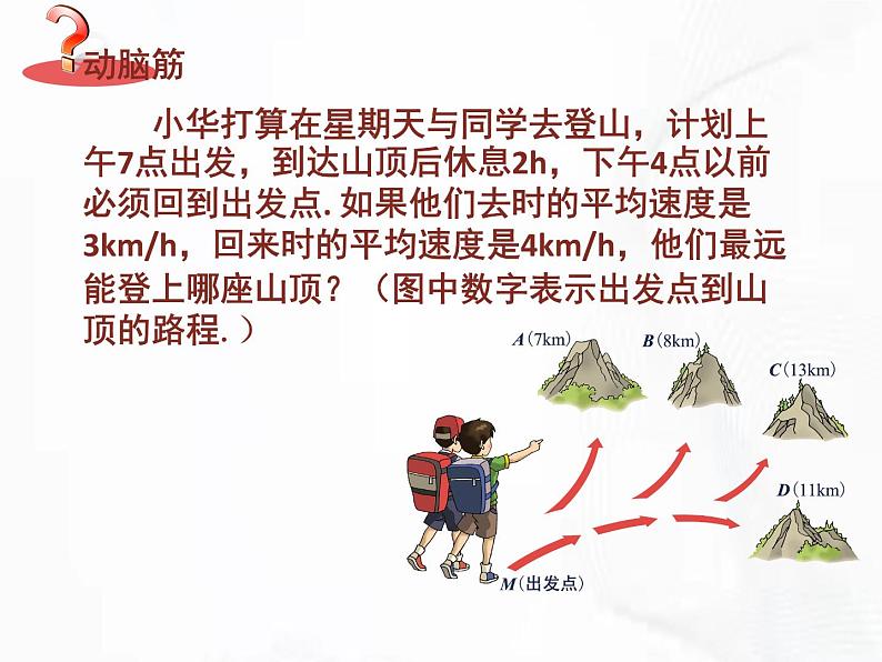 苏科版数学七年级下册 第十一章 第五节 用一元一次不等式解决问题 第1课时 课件07