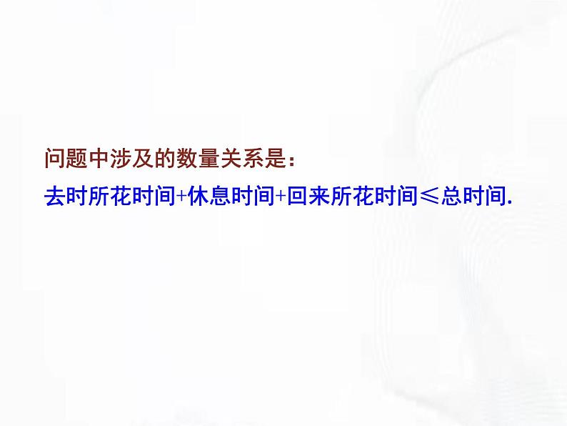 苏科版数学七年级下册 第十一章 第五节 用一元一次不等式解决问题 第1课时 课件08