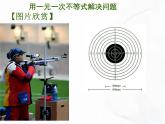 苏科版数学七年级下册 第十一章 第五节 用一元一次不等式解决问题 第2课时 课件