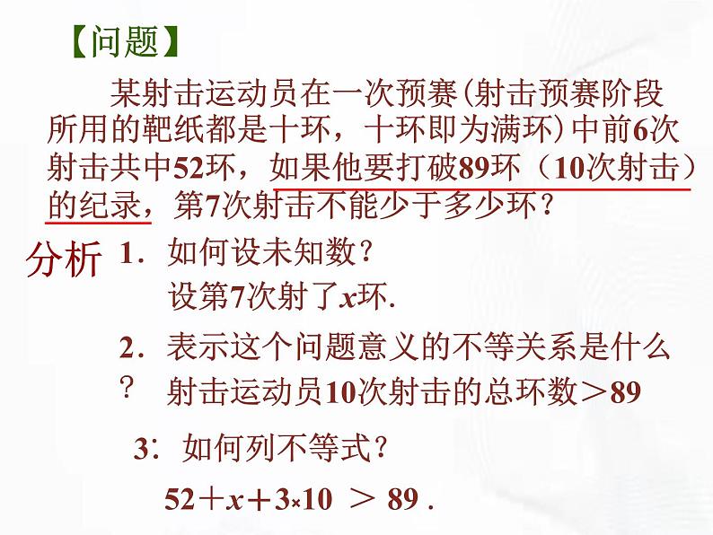 苏科版数学七年级下册 第十一章 第五节 用一元一次不等式解决问题 第2课时 课件07