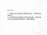 苏科版数学七年级下册 第十一章 第一节 生活中的不等式 第1课时 课件