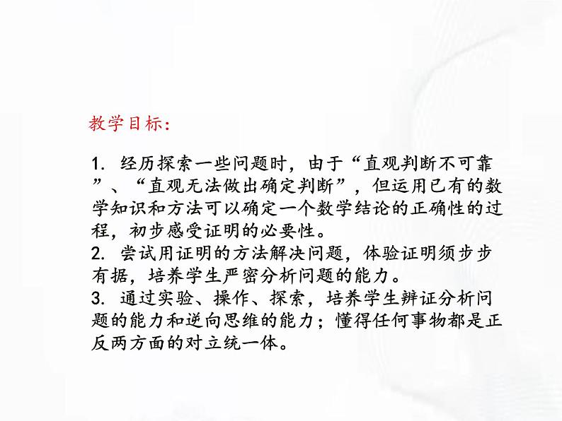 苏科版数学七年级下册 第十二章 第二节 证明 第1课时 课件02