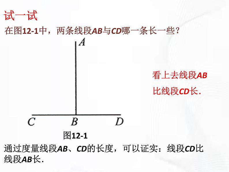 苏科版数学七年级下册 第十二章 第二节 证明 第1课时 课件06