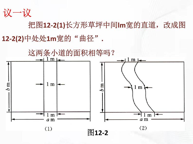 苏科版数学七年级下册 第十二章 第二节 证明 第1课时 课件07