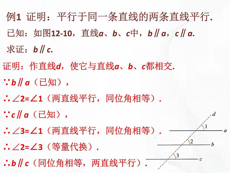 苏科版数学七年级下册 第十二章 第三节 互逆命题 第2课时 课件07